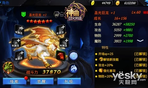 2024全新解析:神曲之符文英雄中圣光龙属性技能深度剖析与最新变动 2024全新解析:神曲之符文英雄中圣光龙属性技能深度剖析与最新变动