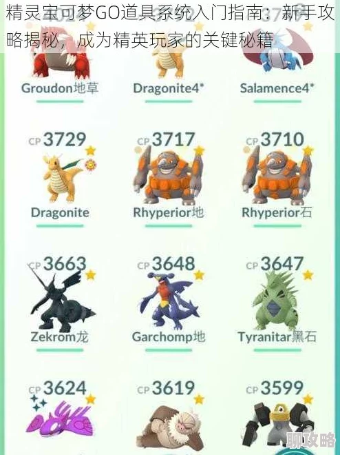 精灵宝可梦GO新手必看:人物等级快速提升与最新玩法攻略 精灵宝可梦GO新手必看:人物等级快速提升与最新玩法攻略