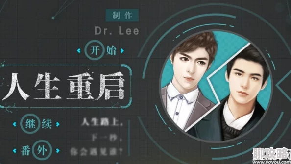 越南三级理论电影揭秘橙光游戏《人生重启》失足成恨结局新攻略与达成技巧速递 越南三级理论电影揭秘橙光游戏《人生重启》失足成恨结局新攻略与达成技巧速递
