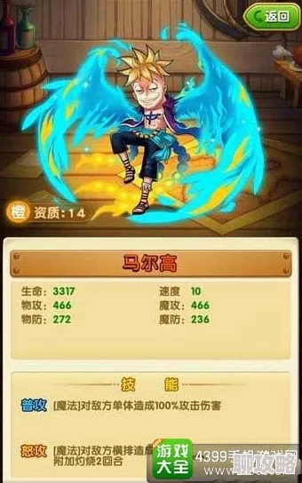 航海王强者之路:马尔高技能全解析及专属宝物强化效果揭秘 航海王强者之路:马尔高技能全解析及专属宝物强化效果揭秘