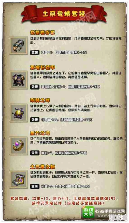 揭秘!不思议迷宫土系专精套装全新效果与隐藏属性大介绍 揭秘!不思议迷宫土系专精套装全新效果与隐藏属性大介绍