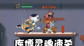 黑料社区不打烊2024年猫和老鼠手游托普斯技能伤害及最新更新内容一览 黑料社区不打烊2024年猫和老鼠手游托普斯技能伤害及最新更新内容一览