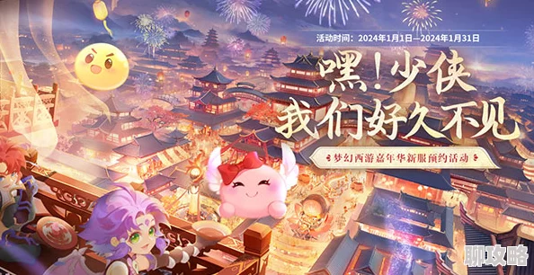 黑料网—今日黑料梦幻西游手游年度盛典盛大开启，活动庆典烟花秀即将璀璨来临！