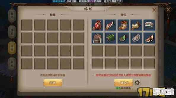 盛大传奇3外挂醉玲珑手游背包爆满新攻略：熔炼装备，一键清理轻松解锁空间！
