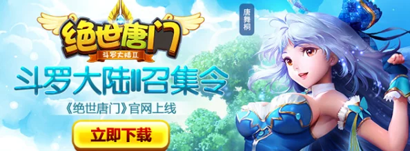 【新鲜资讯】绝世唐门手游C2-C4服务器即将数据互通,全新格局等你来探! 【新鲜资讯】绝世唐门手游C2-C4服务器即将数据互通,全新格局等你来探!