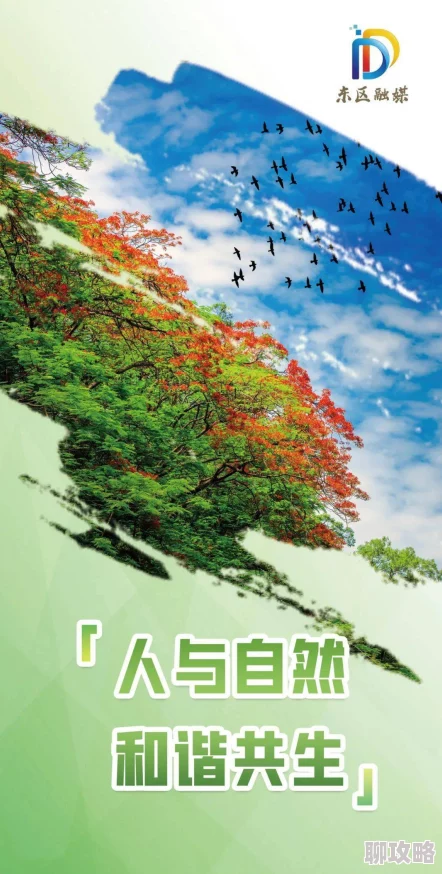 用力操山水情心怀自然美好生活与和谐共生相伴