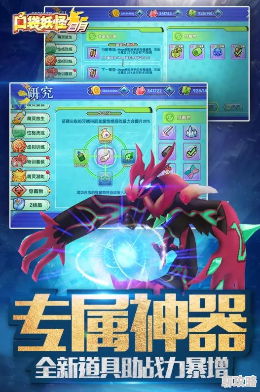 《口袋妖怪起源》8月16日新服新区震撼登场，限时活动携海量福利来袭！