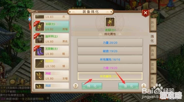 爱妻养成计问道手游装备改造全攻略：速强化加5技巧与新鲜玩法解析