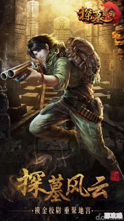 《探墓风云》9月27日10时新服新区震撼登场，独家活动携海量福利来袭！