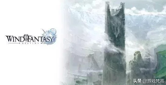 (抖音91)《风色幻想 命运传说》限量三测倒计时,全新冒险旅程即将震撼开启! (抖音91)《风色幻想 命运传说》限量三测倒计时,全新冒险旅程即将震撼开启!