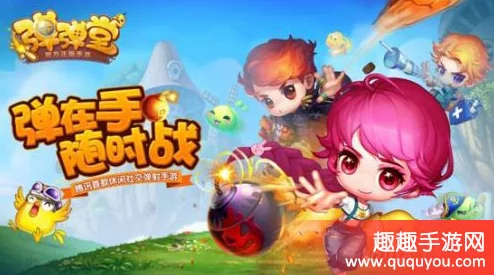 2024弹弹堂手游竞技场:最新常用技巧套路与鲜为人知策略分享 2024弹弹堂手游竞技场:最新常用技巧套路与鲜为人知策略分享