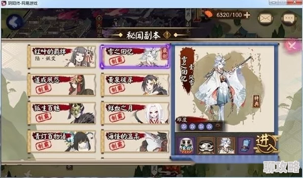 老周孙琳阴阳师雪童子秘闻副本最新完美攻略：国家队、快乐大蛇等多阵容挂机轻松过