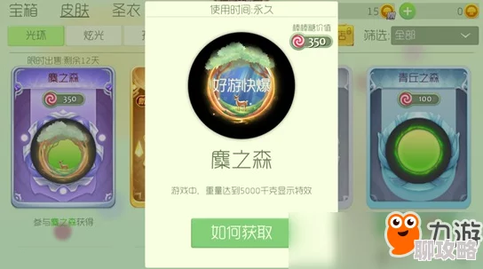 球球大作战新皮肤揭秘：如何获取充满生机的光环森之物语