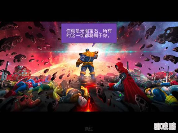漫威超级争霸战攻略:解锁第三幕新挑战,巧妙应对灭霸震撼入场策略揭秘 漫威超级争霸战攻略:解锁第三幕新挑战,巧妙应对灭霸震撼入场策略揭秘