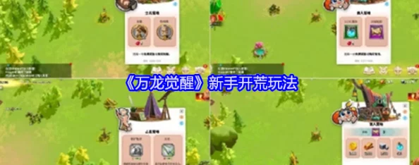 野花 高清 中文 免费 日本万龙觉醒地精打法揭秘：正确玩法攻略，惊喜消息！轻松解锁隐藏关卡秘籍