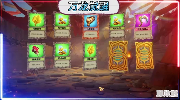 野花 高清 中文 免费 日本万龙觉醒地精打法揭秘：正确玩法攻略，惊喜消息！轻松解锁隐藏关卡秘籍