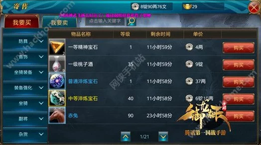 路星辞给段嘉衍用道具深度解析:御龙在天手游装备属性刷新高效玩法与技巧全分享 路星辞给段嘉衍用道具深度解析:御龙在天手游装备属性刷新高效玩法与技巧全分享