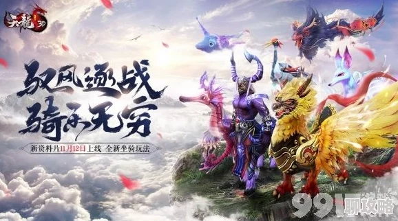 满18点此安全转入2022大象《天龙3D》全新资料片“骑乐无穷”震撼来袭,即将荣耀上线引领潮流 满18点此安全转入2022大象《天龙3D》全新资料片“骑乐无穷”震撼来袭,即将荣耀上线引领潮流
