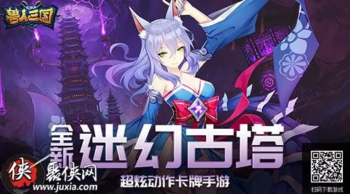 雪白幻世英雄手游新揭秘：迷幻古塔高阶玩法技巧与最新更新全面剖析