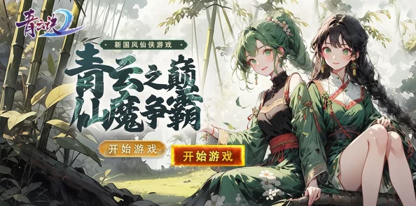 荡女小姿的yin乱生活2024青云诀手游元宝高效获取途径全攻略与新鲜事指南