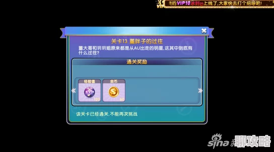 劲舞团手游新挑战!揭秘关卡13董胖子过往故事,完美通关攻略大放送! 劲舞团手游新挑战!揭秘关卡13董胖子过往故事,完美通关攻略大放送!