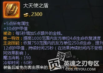 英魂之刃手游生存模式新装解析：大天使之盾属性深度分析与实战应用