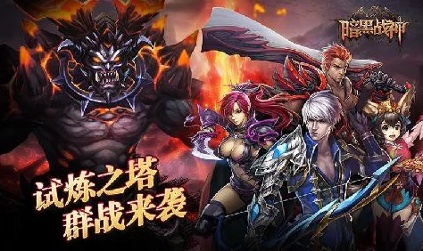 揭秘暗黑战神：六大创新途径助你战斗力飙升，解锁全新战斗体验！