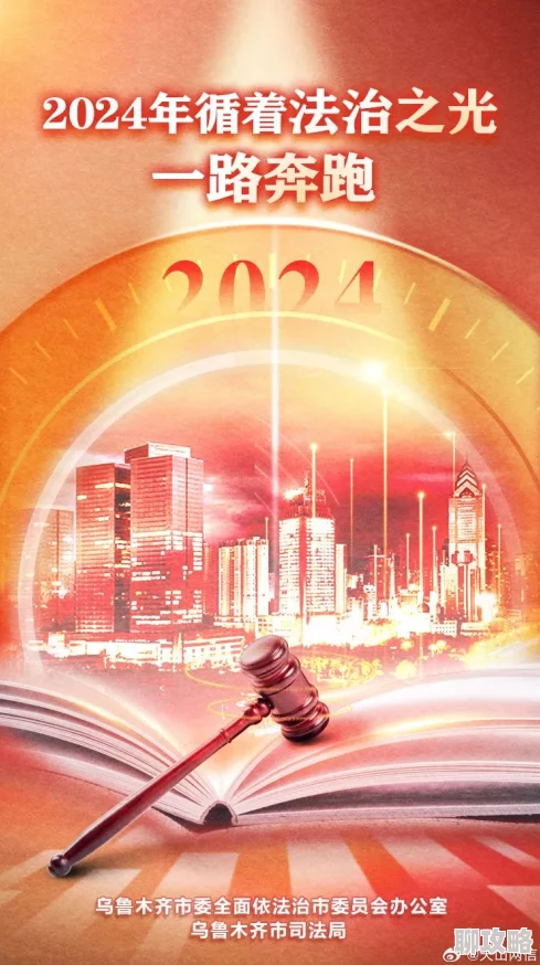 zooslook欧美另类最新律政微光点亮法治之路携手共创美好未来