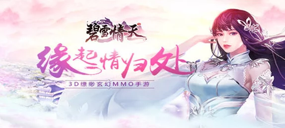 碧雪情天全新版本：揭秘转职系统，探索职业进阶新鲜玩法