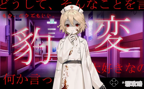 日本69sex护士wwxx我的妄想症男友勇敢面对内心挑战相信爱能治愈一切