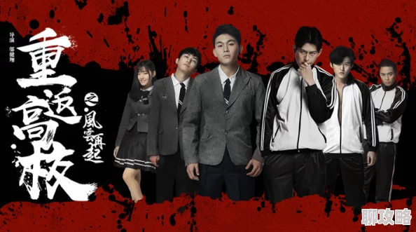 第三极崛起幕末高校生勇敢追梦青春无畏创造美好未来 第三极崛起幕末高校生勇敢追梦青春无畏创造美好未来