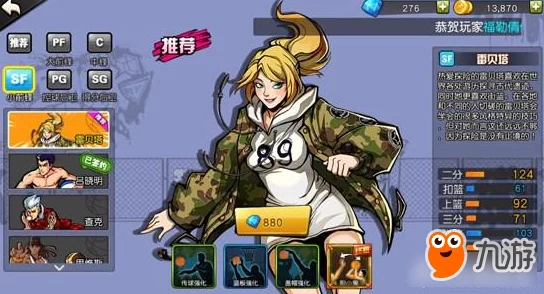 SF热门人物街篮手游新动向：小前锋角色全面介绍及新鲜玩法揭秘