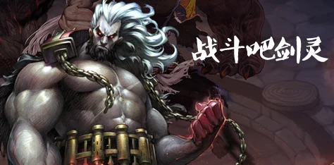 2024战斗吧剑灵新策略：神斗士金刚罗汉阵容搭配与最新玩法揭秘