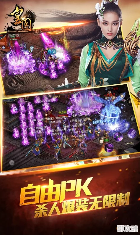 《皇图》9月21日10点安卓新服震撼开启,独家活动携海量福利新鲜来袭! 《皇图》9月21日10点安卓新服震撼开启,独家活动携海量福利新鲜来袭!