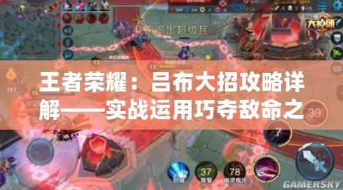 王者荣耀新版本策略:深度解析如何巧妙运用吕布大招制胜新攻略详解 王者荣耀新版本策略:深度解析如何巧妙运用吕布大招制胜新攻略详解