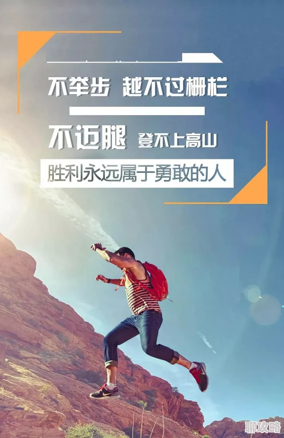 操进来积极向上,勇敢追梦,拥抱生活的每一个瞬间,创造属于自己的美好未来 操进来积极向上,勇敢追梦,拥抱生活的每一个瞬间,创造属于自己的美好未来