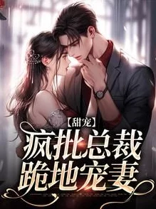 娇妻交换小说故事情节跌宕起伏角色关系错综复杂引人入胜