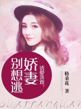 娇妻之欲海泛舟1一42山外的彩虹勇敢追梦相信自己每一步都能创造奇迹 娇妻之欲海泛舟1一42山外的彩虹勇敢追梦相信自己每一步都能创造奇迹