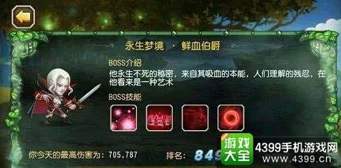 2024刀塔传奇BOSS战新策略:鲜血伯爵高伤阵容搭配与鲜为人知技巧攻略 2024刀塔传奇BOSS战新策略:鲜血伯爵高伤阵容搭配与鲜为人知技巧攻略