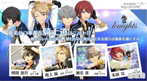 偶像梦幻祭Knight组合声优介绍及最新成员动态揭秘