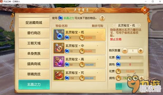 魔天记玄京城声望商店全解析:最新更新带来哪些珍稀道具与新鲜变化? 魔天记玄京城声望商店全解析:最新更新带来哪些珍稀道具与新鲜变化?