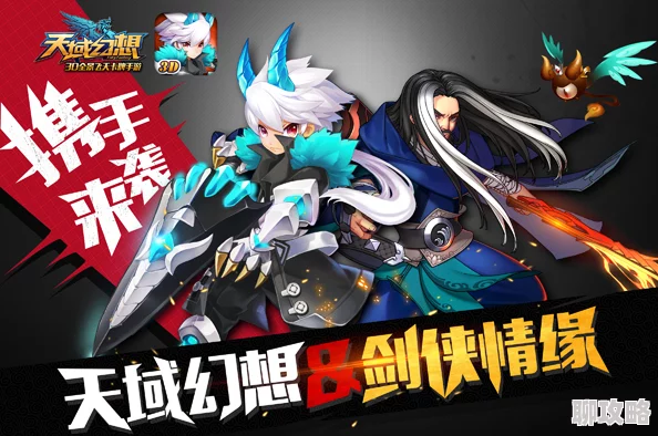 天域幻想新篇:揭秘神将小龙女仙缘组合,探索前所未有的奇幻情缘 天域幻想新篇:揭秘神将小龙女仙缘组合,探索前所未有的奇幻情缘