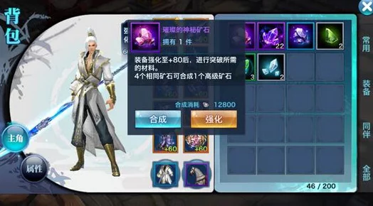 剑侠情缘手游:全新神秘矿石高效获取与合成攻略详解 剑侠情缘手游:全新神秘矿石高效获取与合成攻略详解