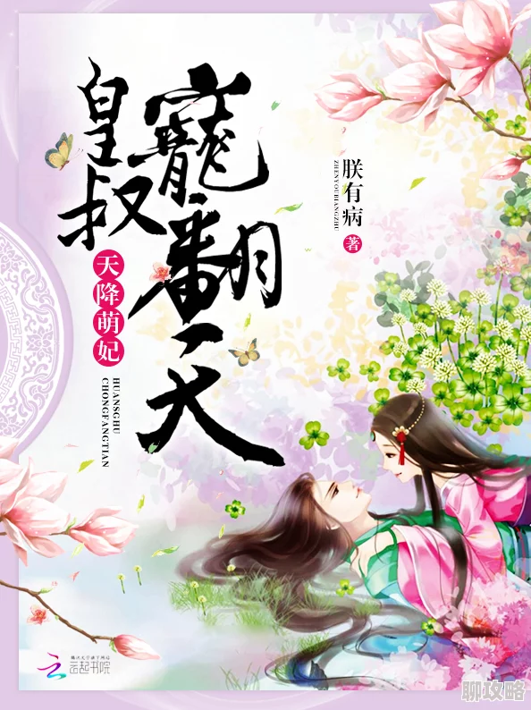 淫欲天麟小说最新章节已更新女主角身陷囹圄急需男主救援 淫欲天麟小说最新章节已更新女主角身陷囹圄急需男主救援