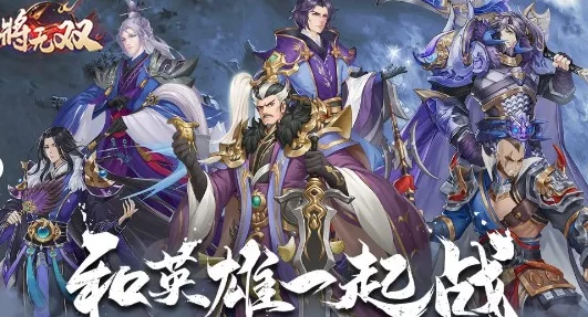 名将无双新手必看：2024最新攻略，助你快速成长成为无双战将的秘籍建议