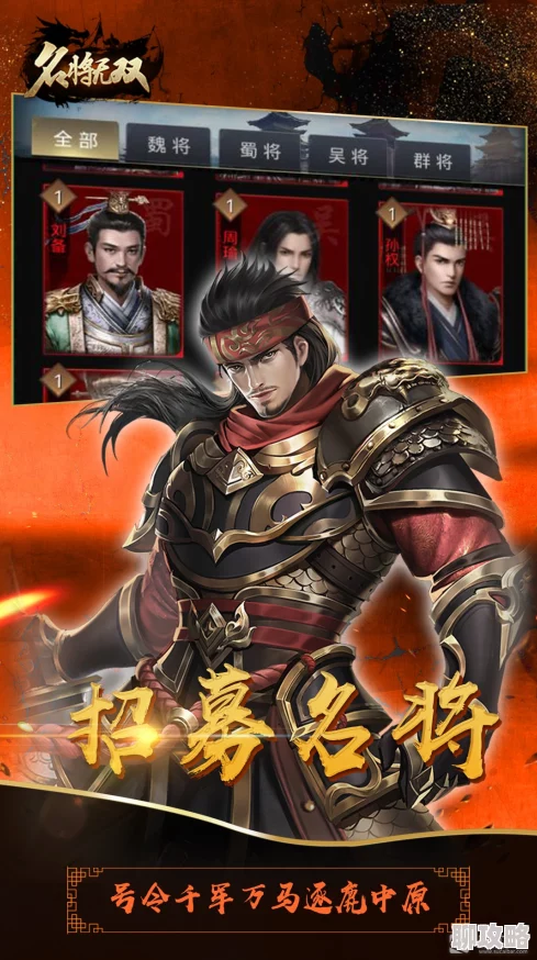 名将无双新手必看：2024最新攻略，助你快速成长成为无双战将的秘籍建议