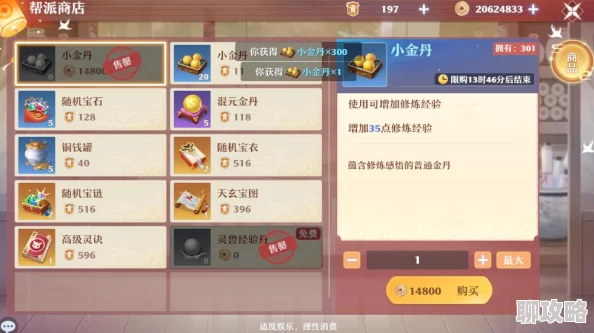 诛仙手游宝石属性全解析：新版本升级攻略，解锁更高加成效果