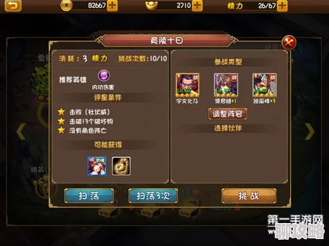 大唐双龙传全新副本揭秘：竟陵十日挑战升级，三星通关攻略新鲜出炉！