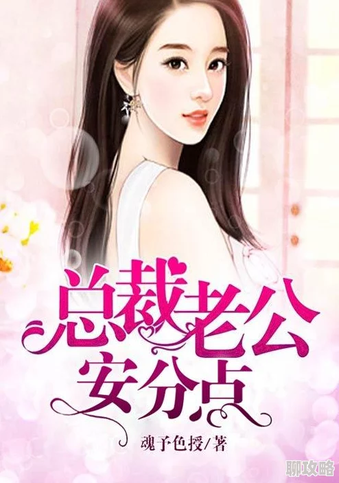 黄色小说肉肉最新章节已更新至第100章男女主角感情升温