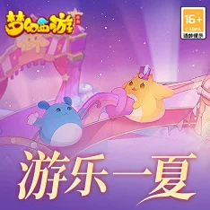 2024梦幻西游手游酷夏畅泳活动全新攻略:解锁夏日限定玩法,畅游清凉水域秘籍 2024梦幻西游手游酷夏畅泳活动全新攻略:解锁夏日限定玩法,畅游清凉水域秘籍